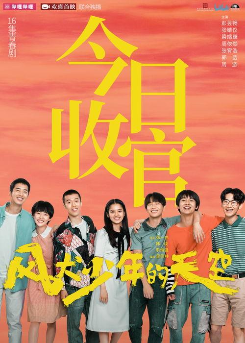 风犬少年的天空在线观看免费,青春热血,梦想起航! 第3张 风犬少年的天空在线观看免费,青春热血,梦想起航! 第3张