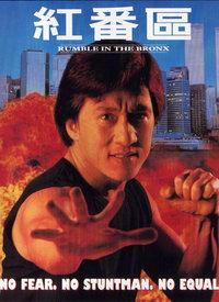 红番区在线观看,热血街头，激情燃烧的岁月